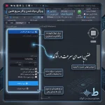 پلاگین فارسی‌نویس حرفه‌ای اتوکد (Tanin) - Image 3